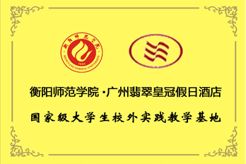翡翠国家级基地牌匾